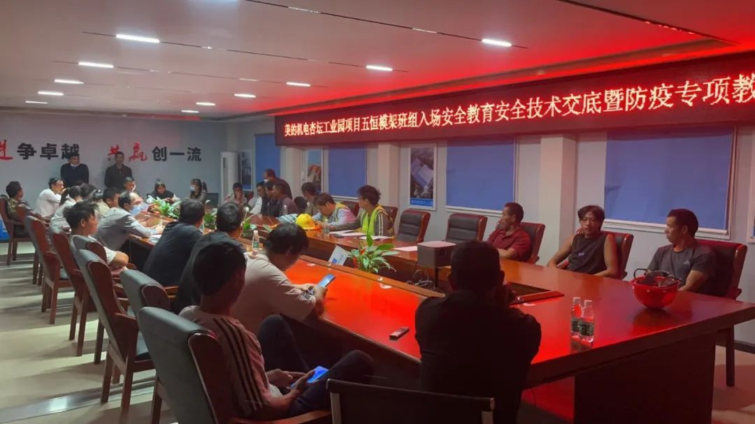 項目資訊 | 美的機電杏壇項目召開安全教育安全技術(shù)交底暨防疫專項會議